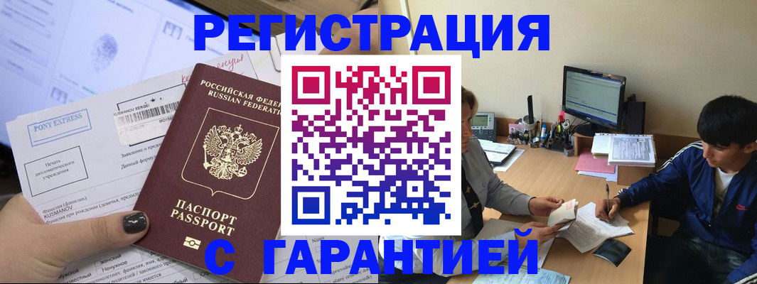 прописка в Вытегре