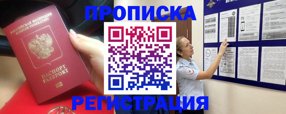 прописка гарантия в Вытегре