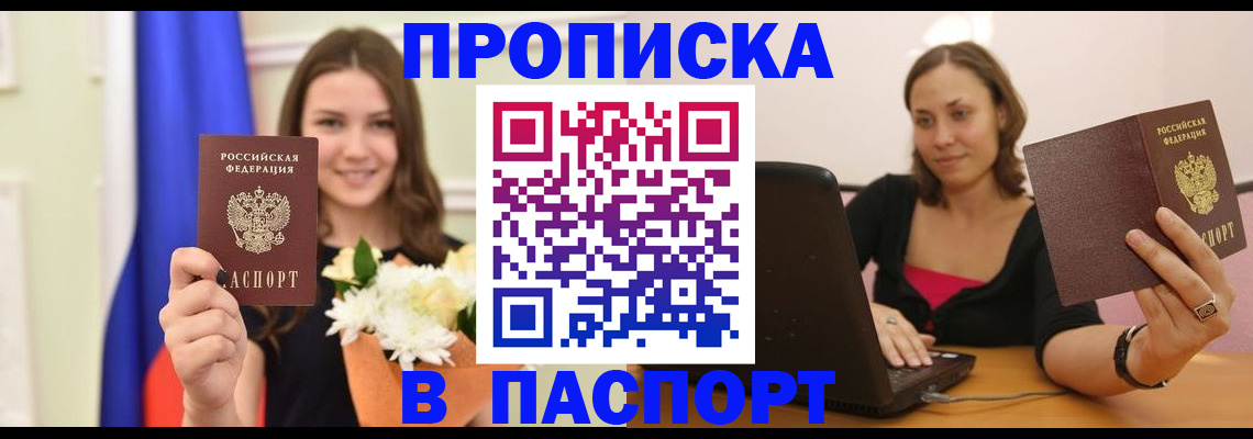 прописка для работы в Вытегре