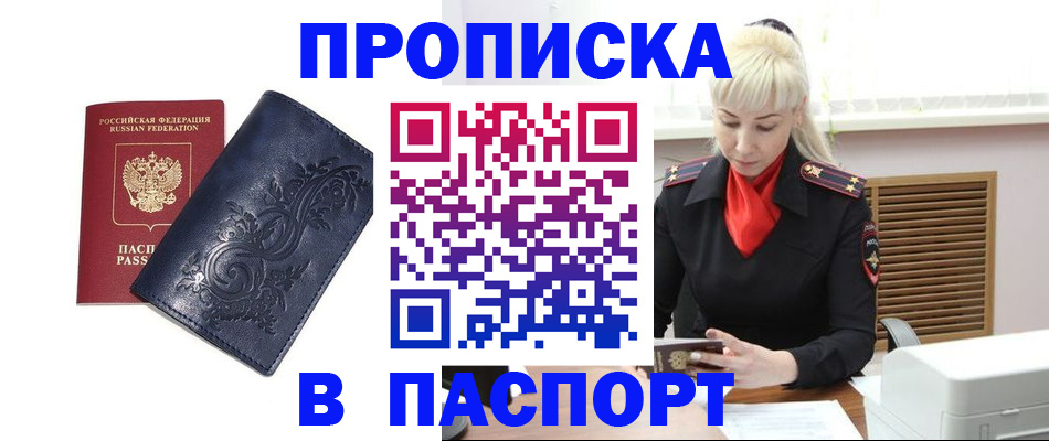 прописка в квартире в Вытегре